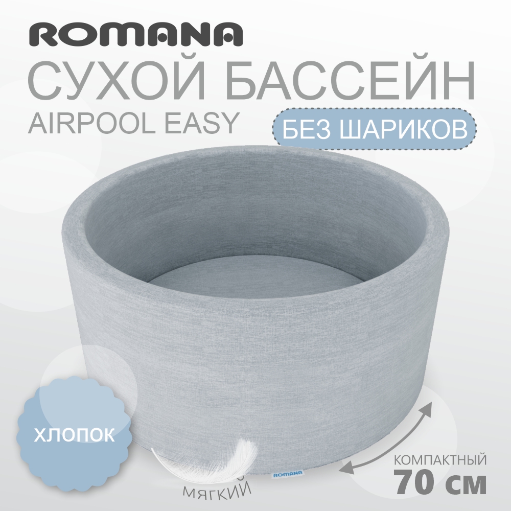 Детский сухой бассейн ROMANA Airpool Easy - фото 2