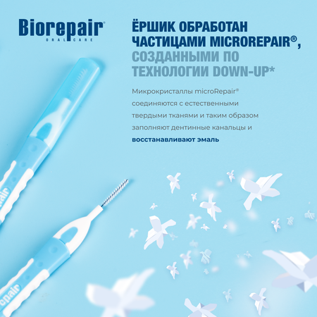 Одноразовые мягкие ершики Biorepair Scovolini Monouso in Gomma Stretti зауженные