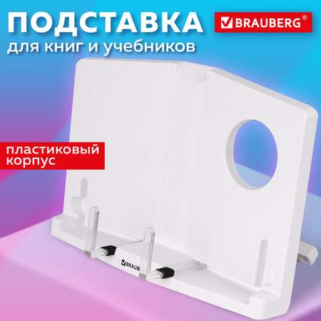 Подставка Brauberg настольная школьная