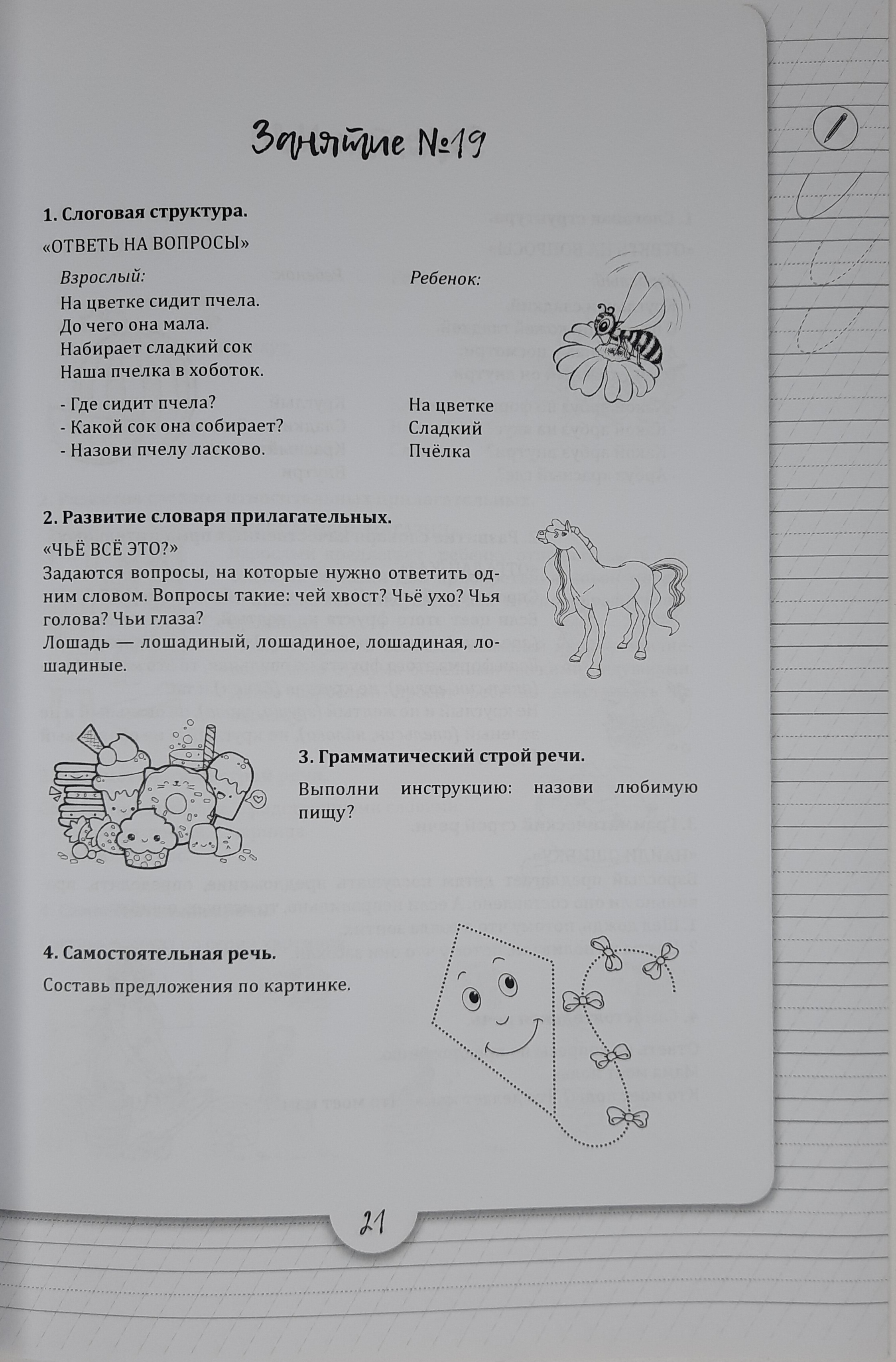 Логопедическая тетрадь Красота речи Ступень 3