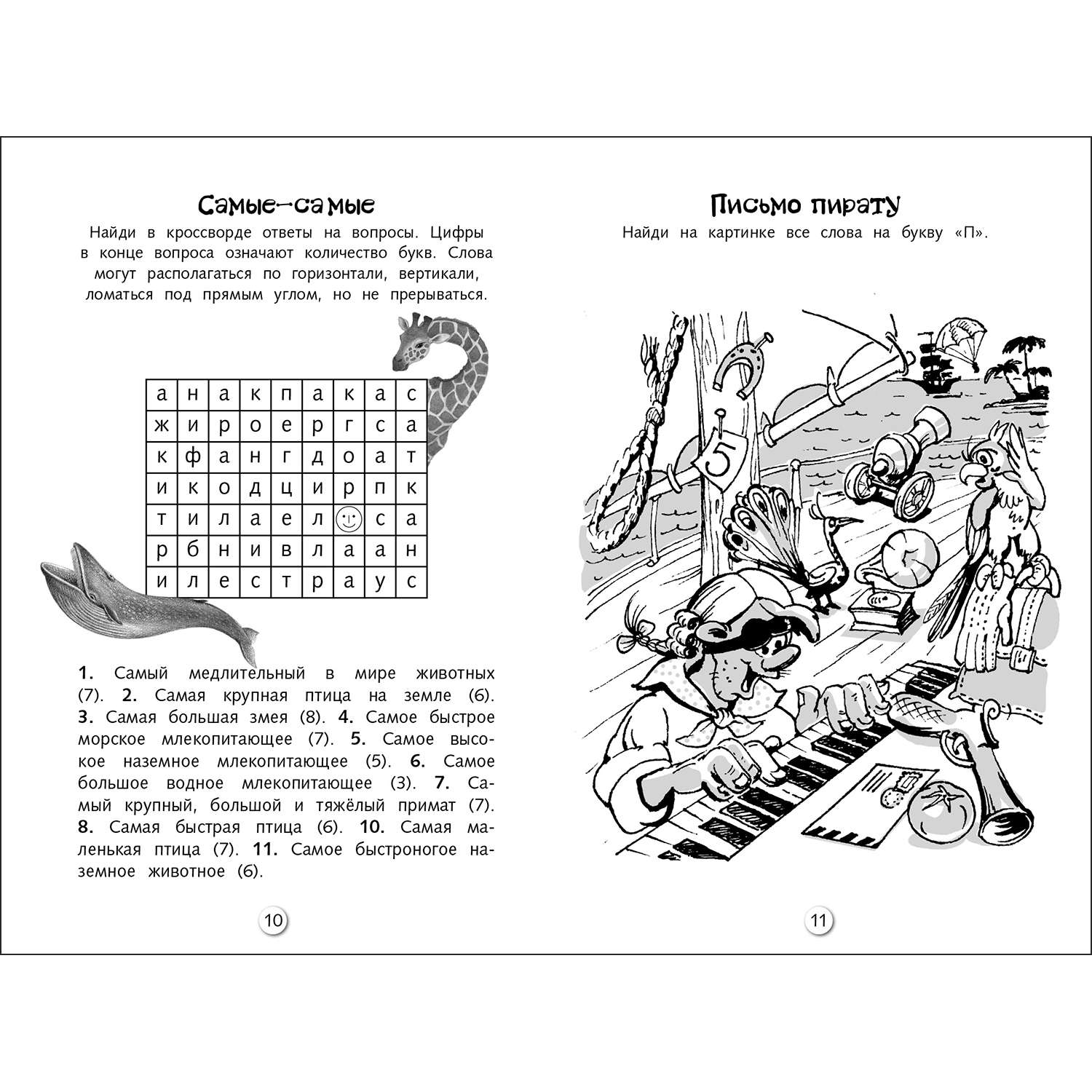 Книга Кроссворды и головоломки для школьников Выпуск 4 - фото 3