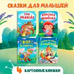 Книга Проф-Пресс Картонная мини комплект из 4 шт. 110х150