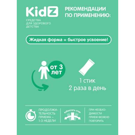 Cироп от кашля Kidz сироп с алтеем и подорожником 10 стиков по 10 мл.