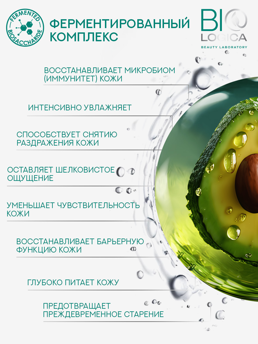 Лосьон для тела Biologica питательный «Fermented nutrition» 300 мл - фото 4