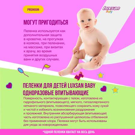 Пеленки впитывающие Luxsan Baby с рисунком 60х90 5 шт