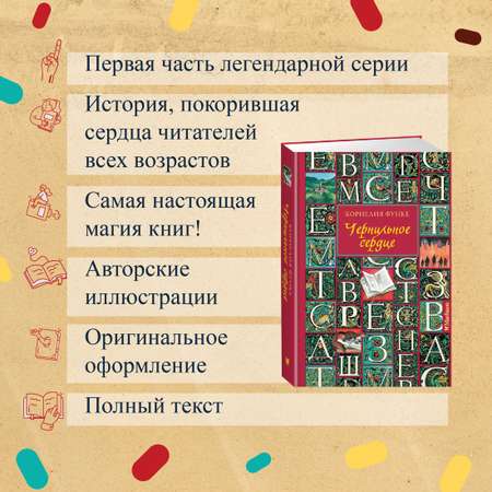 Книга Махаон Чернильное сердце