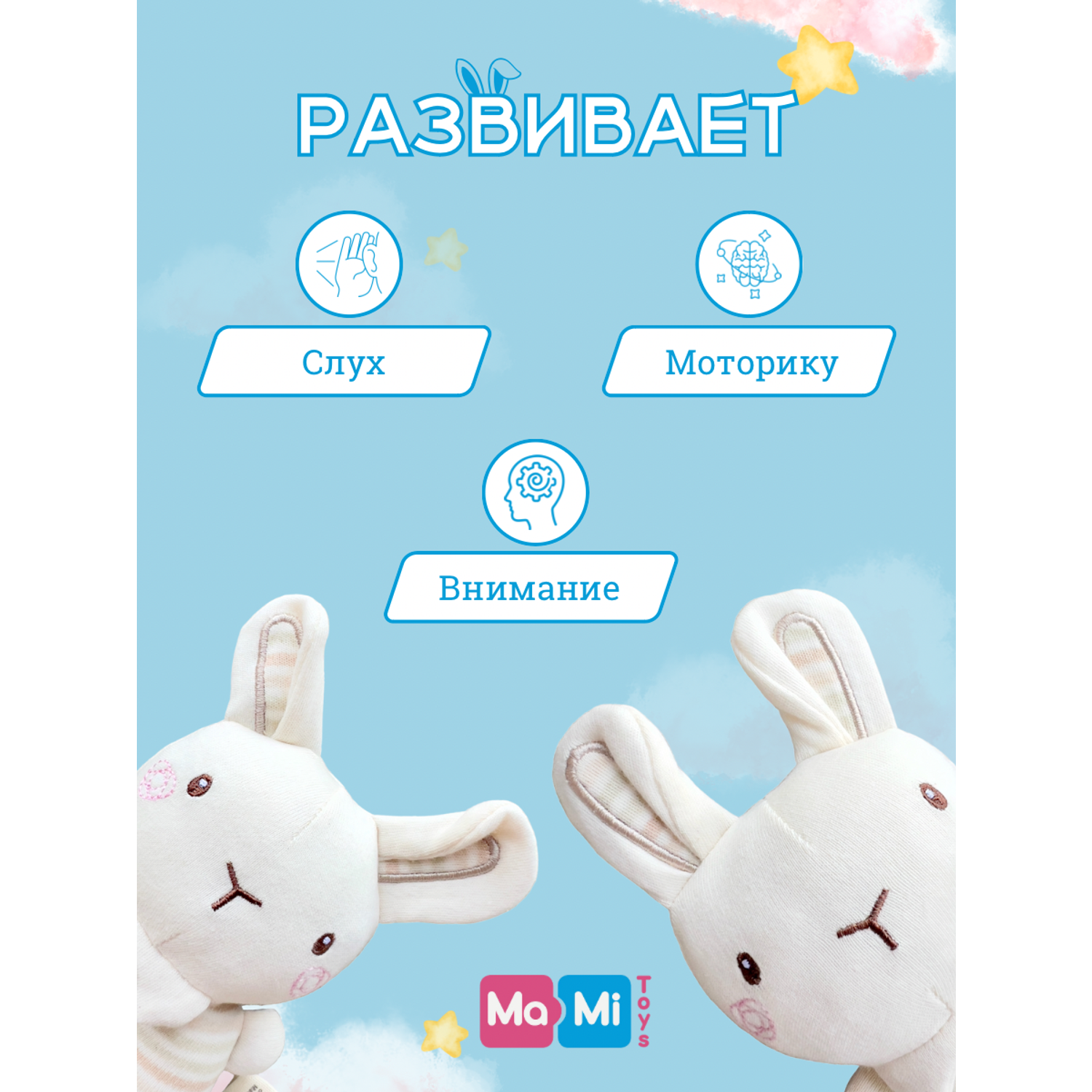 Набор погремушек мягких Ma-Mi Toys Зайка для новорождённых - фото 4