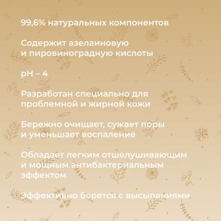 Тоник для лица Siberina натуральный «Против воспалений и черных точек» для жирной и проблемной кожи 50 мл