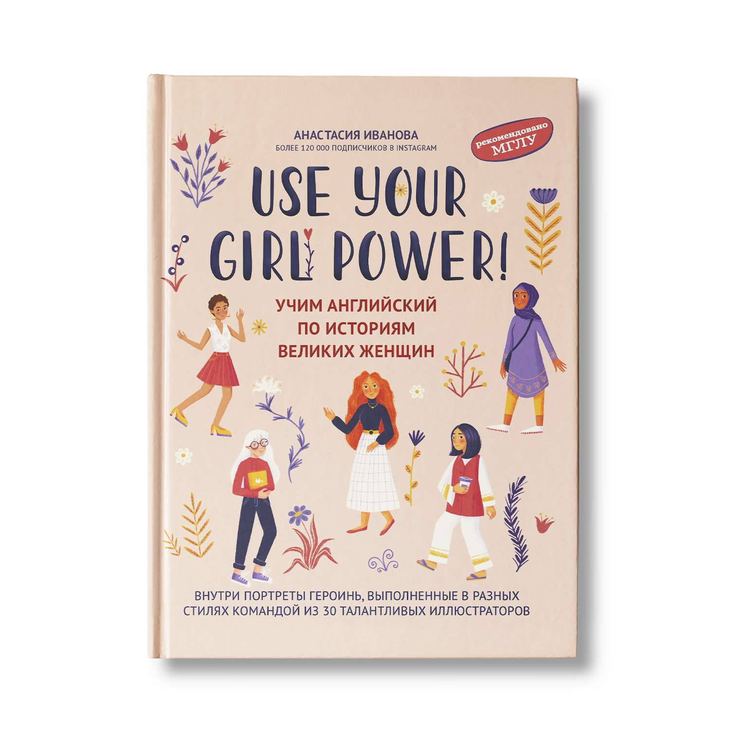 Книга ТД Феникс Use your Girl Power. Учим английский по историям великих женщин - фото 1