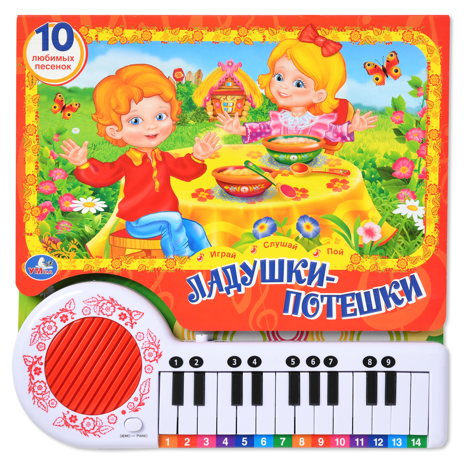 Книга УМка Ладушки - потешки 10 любимых песенок - фото 1