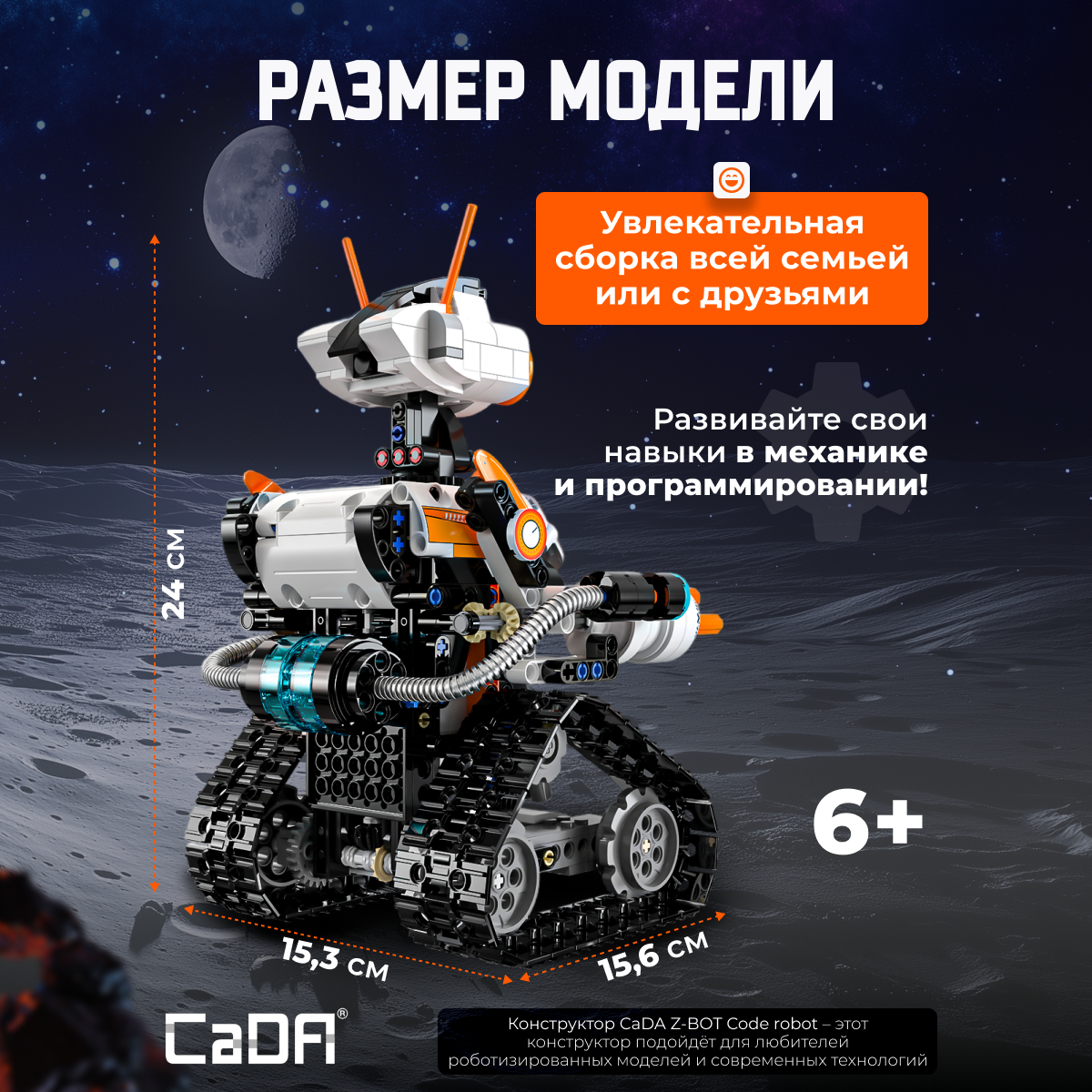 Конструктор CaDa Z-BOT Robot 462 деталей C83002W - фото 4