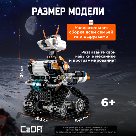 Конструктор CaDa Z-BOT Robot 462 деталей C83002W