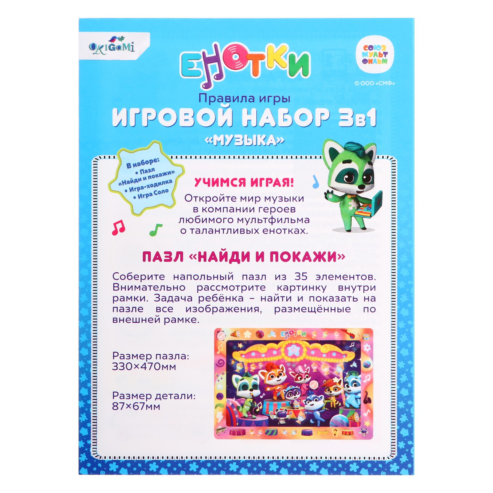 Игровой набор Sima-Land 3 в 1 «Енотки. Мы из Африки» - фото 3