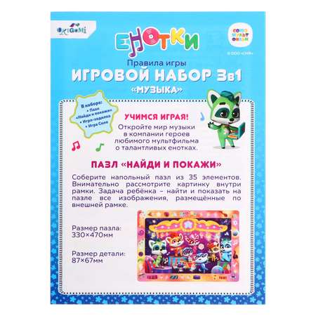 Игровой набор Sima-Land 3 в 1 «Енотки. Мы из Африки»