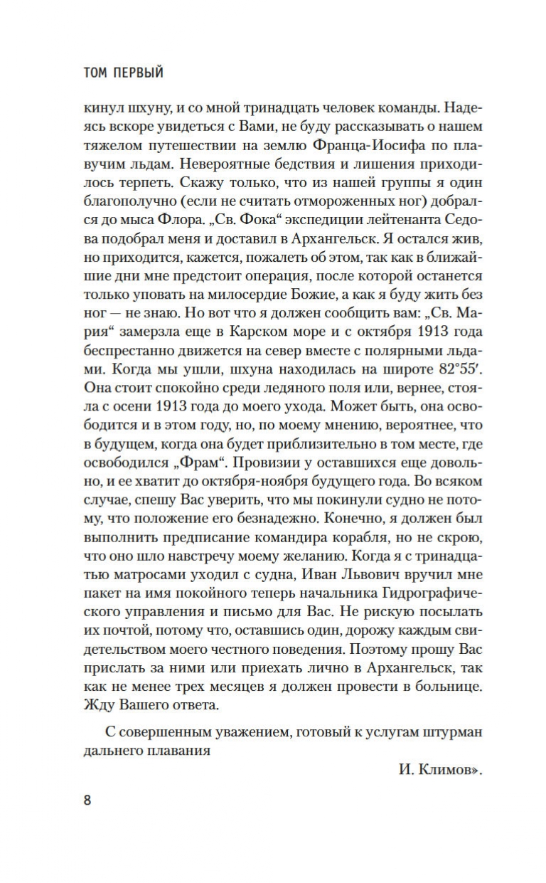 Книга АЗБУКА Вениамин Каверин. Два капитана - фото 8