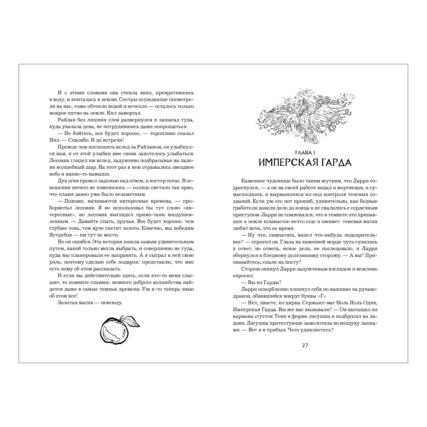 Книга Росмэн Анима 2 Серебряный Ястреб купить по цене 9 ₽ в  интернет-магазине Детский мир