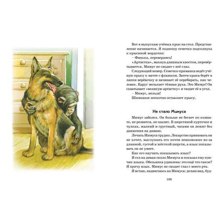 Книга Русич Мои звери. Сборник рассказов