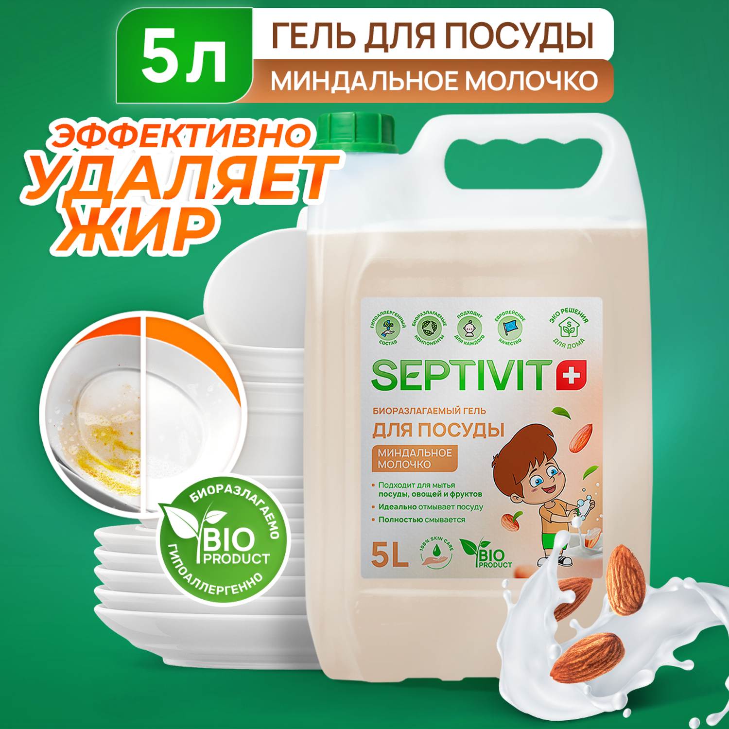 Средство для мытья посуды SEPTIVIT Premium Миндальное молочко 5л - фото 1