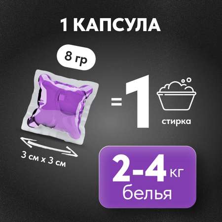 Капсулы для стирки OnHand Лаванда - 104 шт