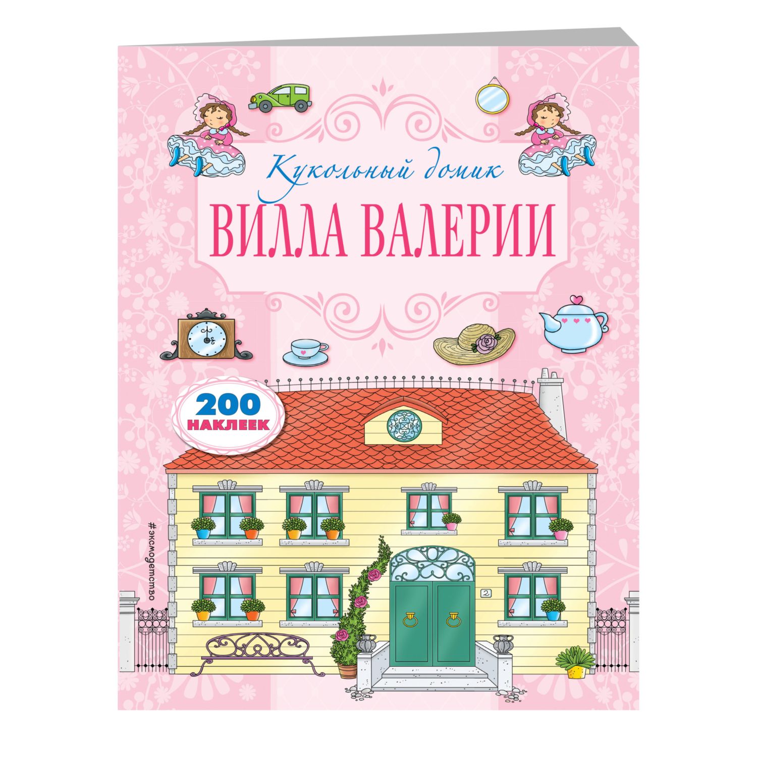 Книга Эксмо Вилла Валерии - фото 1