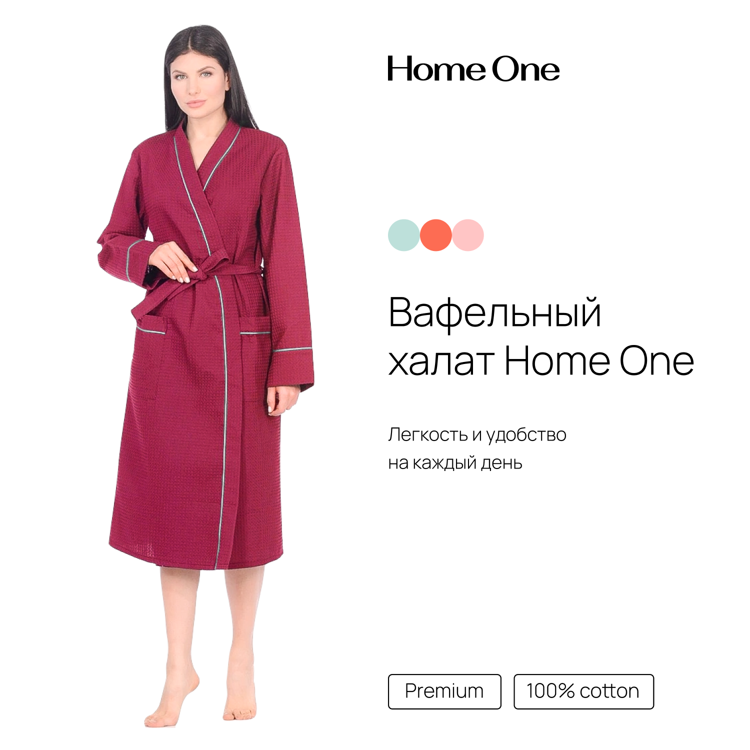 Халат Home One H1BR-VN - фото 3