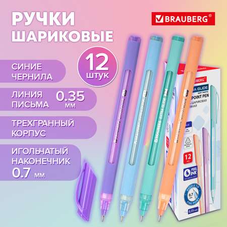 Ручки шариковые Brauberg синие набор 12 штук тонкие для школы