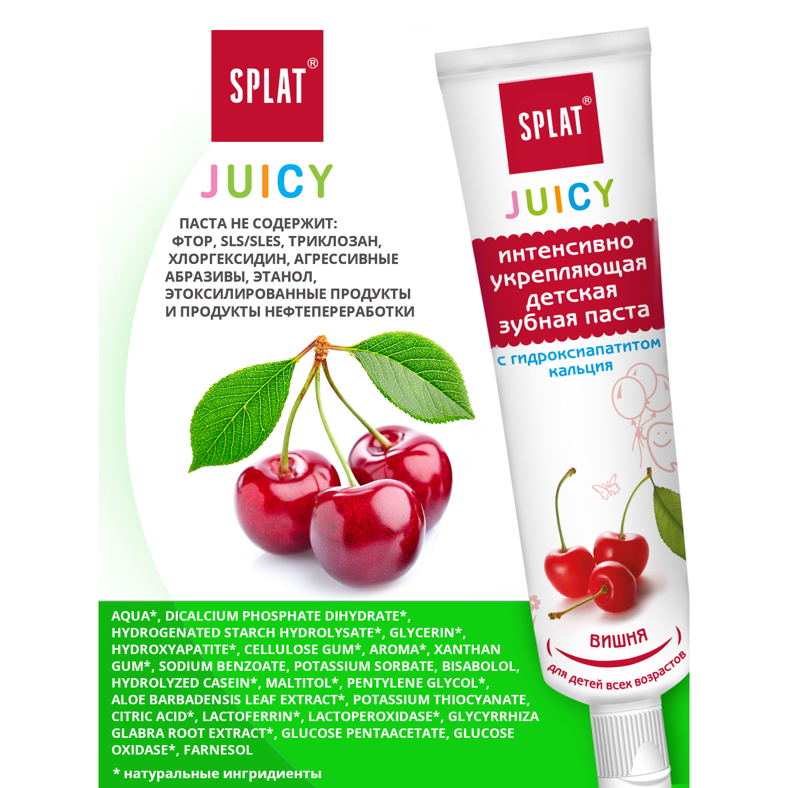 Зубная паста Splat Juicy Вишня 35мл с 0 месяцев - фото 2