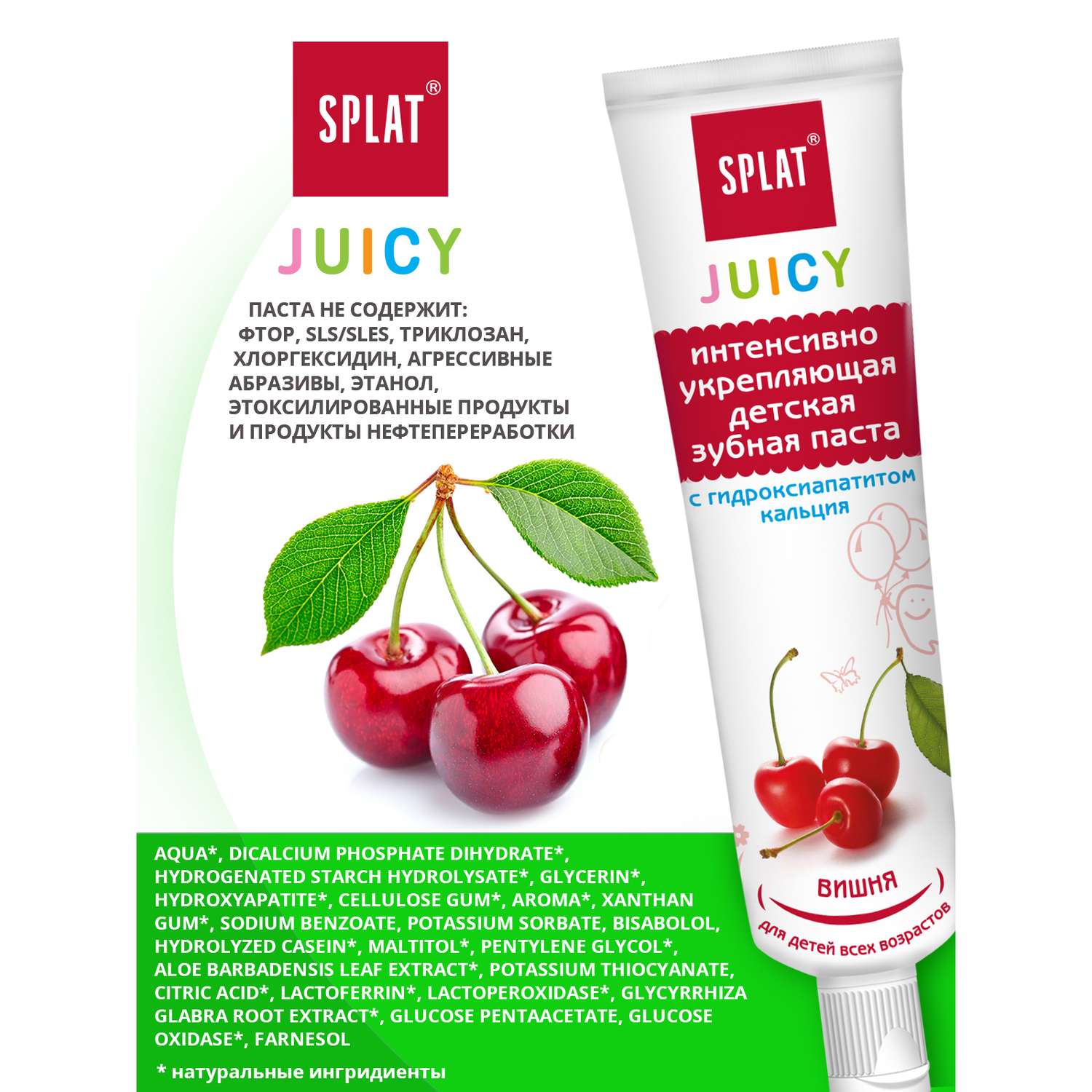 Детская укрепляющая зубная паста Splat Juicy Cherry Вишня с гидроксиапатитом - фото 2