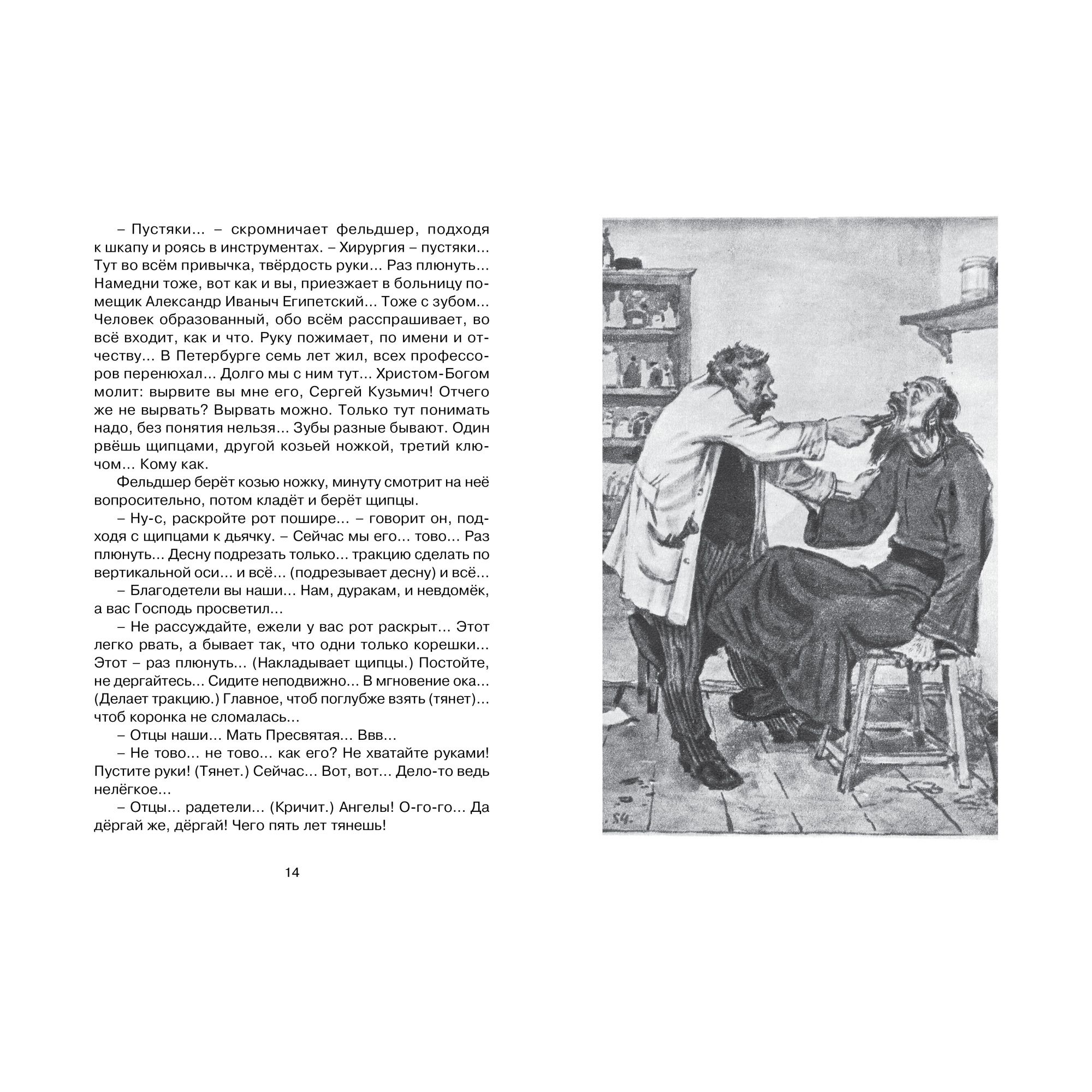Книга Толстый и тонкий Чтение лучшее учение - фото 3
