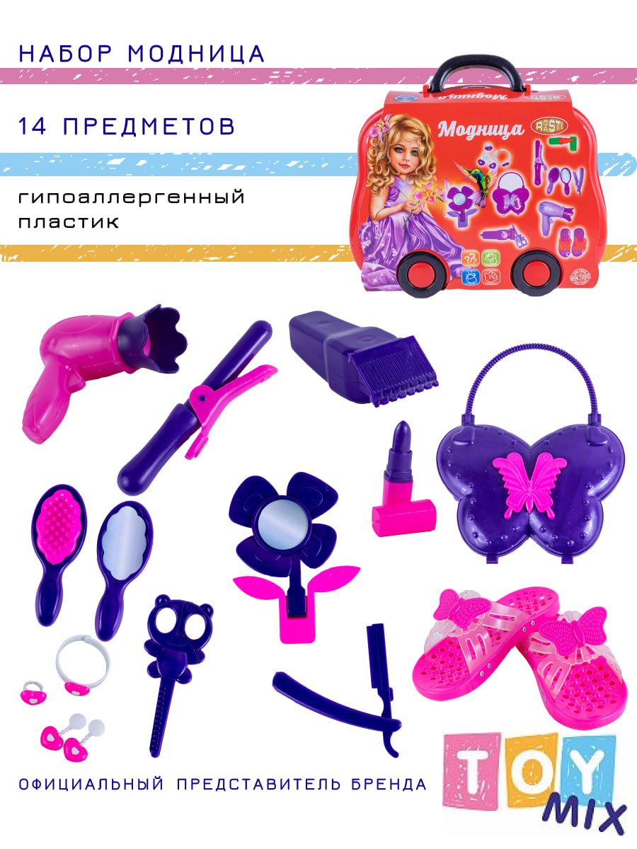 Набор Модница в чемодане TOY MIX для сюжетно-ролевых игр для девочек купить  по цене 752 ₽ в интернет-магазине Детский мир