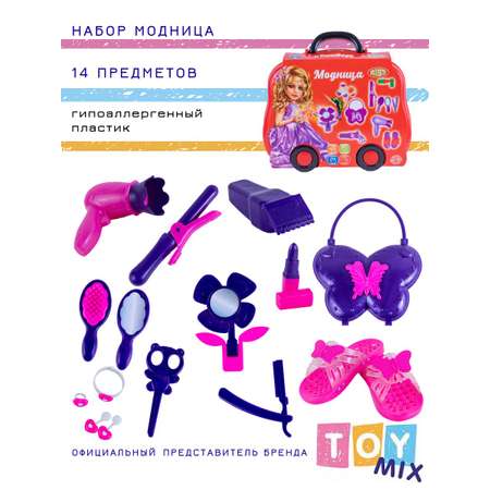 Набор Модница в чемодане TOY MIX для сюжетно-ролевых игр для девочек