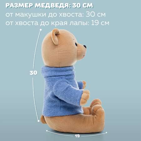 Мягкая игрушка БелайТойс Медведь Эдди в свитере кофейный