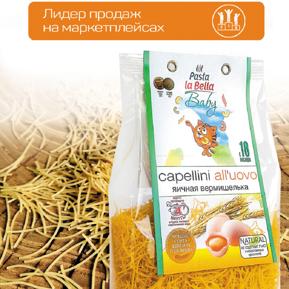 Макароны детские Pasta la Bella Baby вермишелька яичная 2 упаковки купить  по цене 383 ₽ в интернет-магазине Детский мир