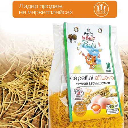 Макароны детские Pasta la Bella Baby вермишелька яичная 2 упаковки