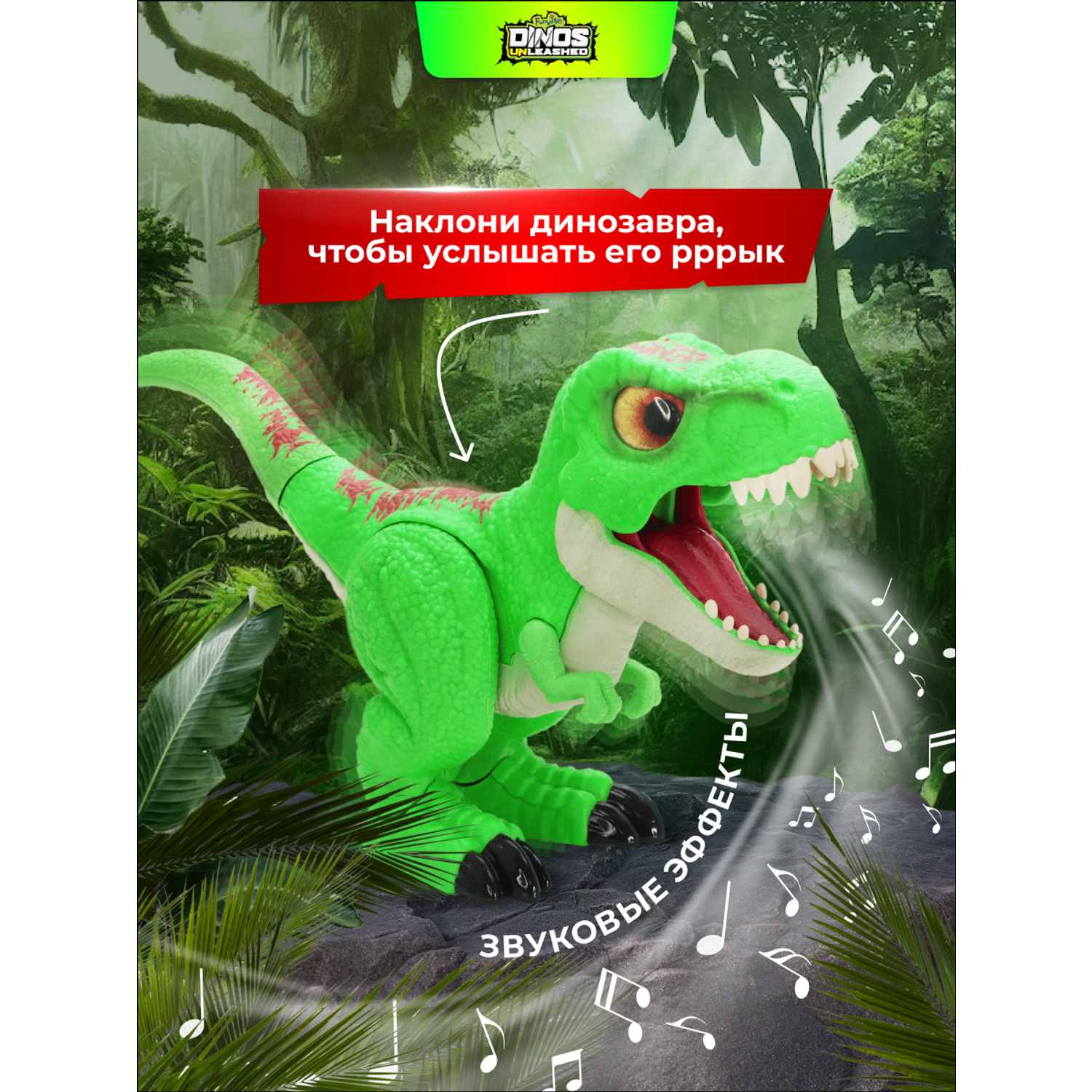 Интерактивный динозавр Dinos Unleashed Т-рекс со звуковыми эффектами - фото 8