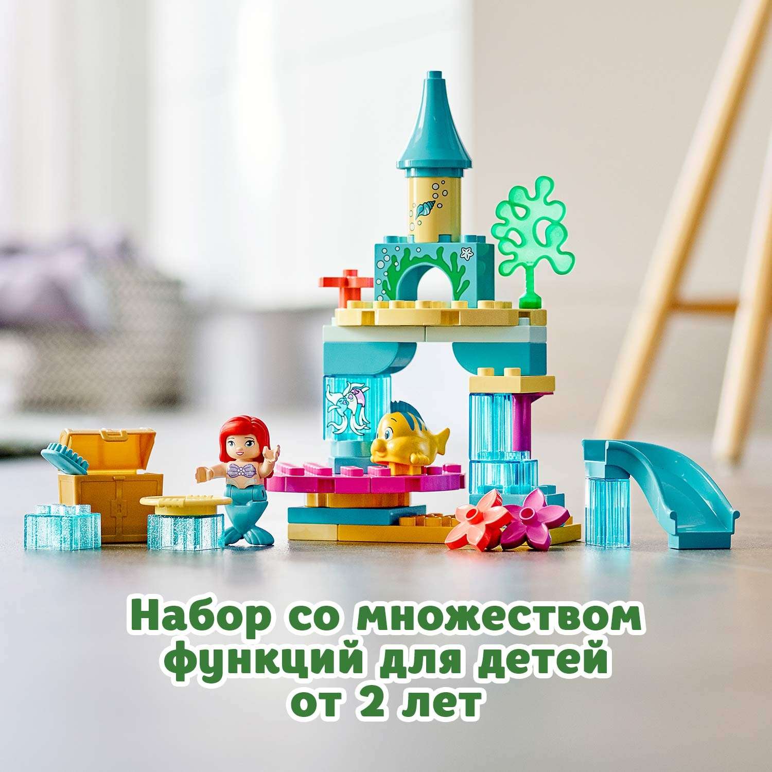 Конструктор LEGO DUPLO Подводный замок Ариэль 10922 - фото 6