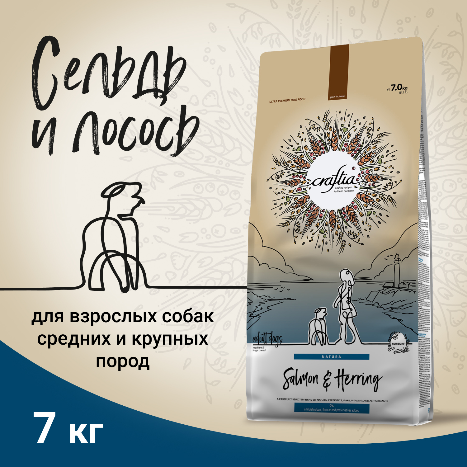 Корм для собак Craftia Natura 7кг взрослых средних и крупных пород из лосося и сельди сухой - фото 2