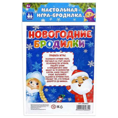 Игра настольная Лас Играс  бродилка Новогодняя в пакете