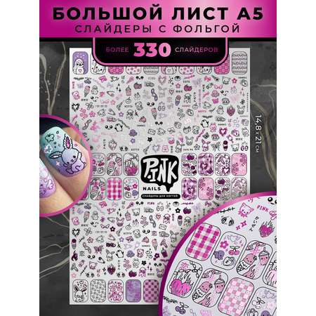Декор для маникюра PrioritY Слайдеры водные для ногтей с фольгой розовые Барбиленд