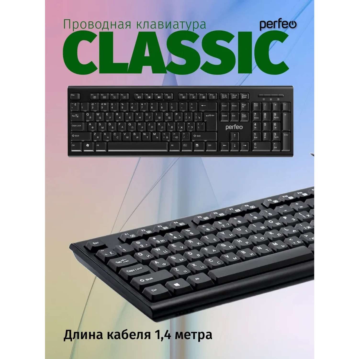 Клавиатура проводная Perfeo CLASSIC стандартная USB чёрная - фото 1