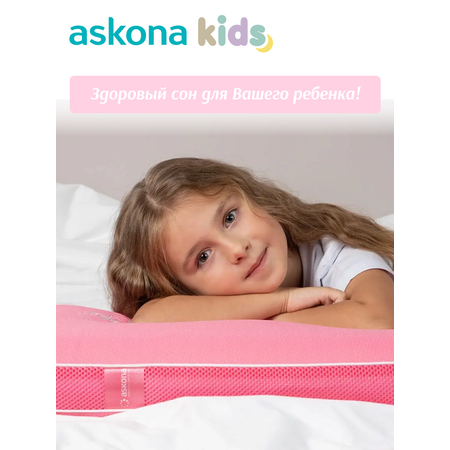 Подушка анатомическая детская Askona Little Girl