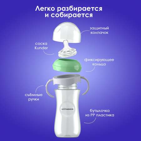 Бутылочка для кормления KUNDER антиколиковая 330 мл размер соски L 6м+ диаметр 5.5 см