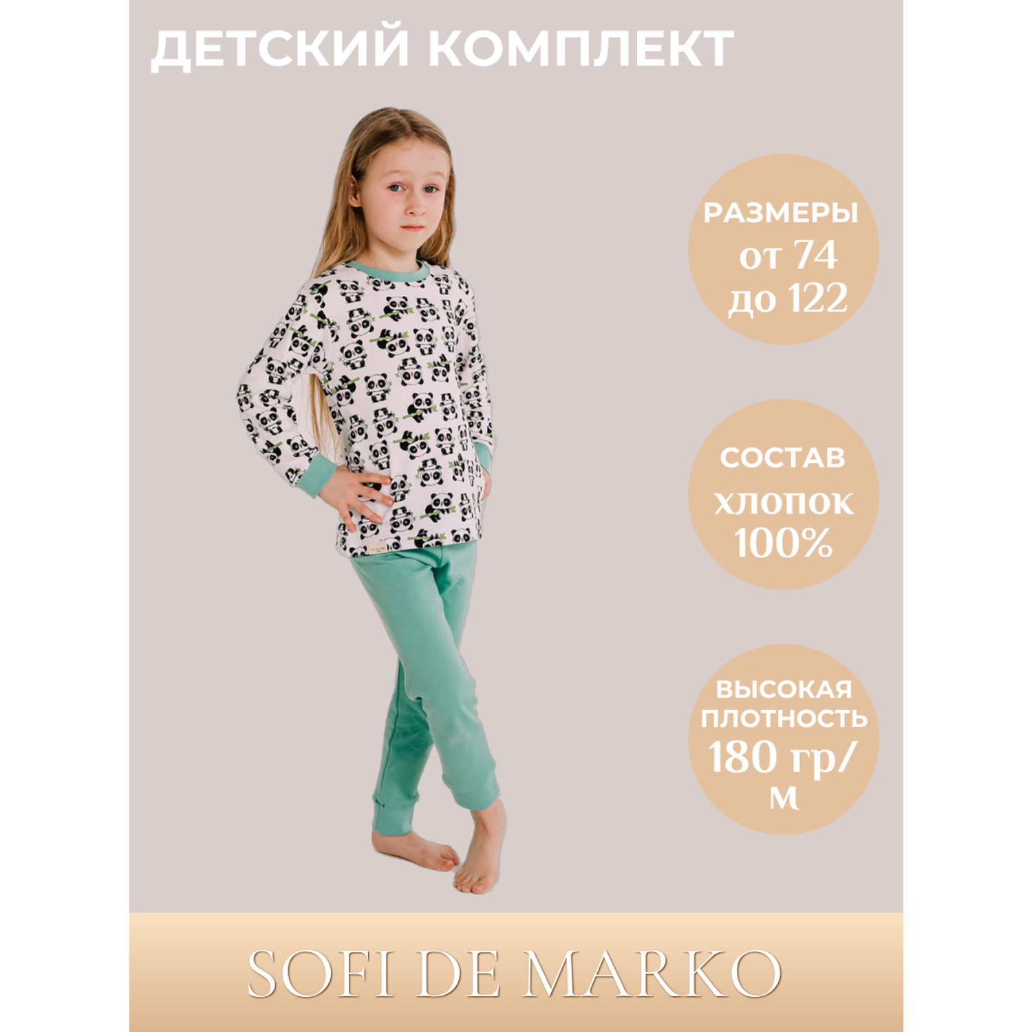 Пижама Sofi de Marko ПЖ-ФК8 - фото 1