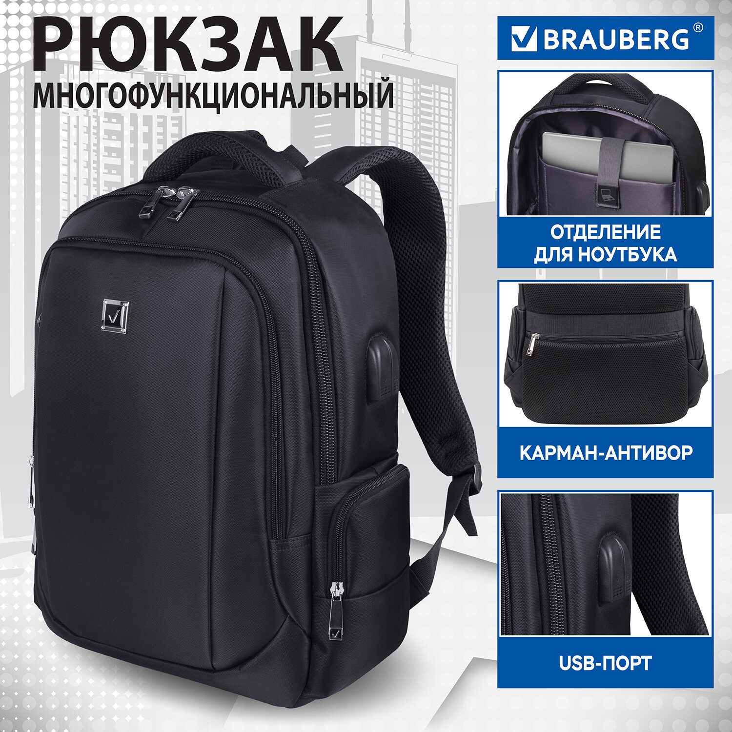 Рюкзак BRAUBERG 270799 FUNCTIONAL Leader с отделением для ноутбука USB-порт 45х32х17 см