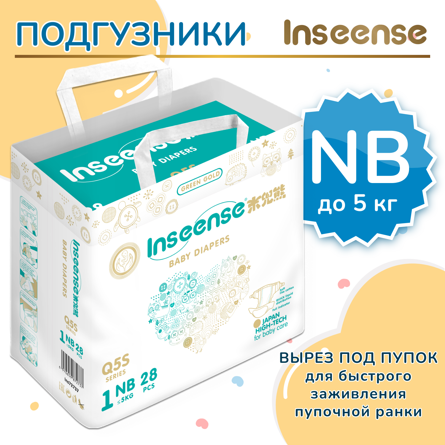 Подгузники INSEENSE на липучках размер NB 0-5 кг 28шт - фото 2