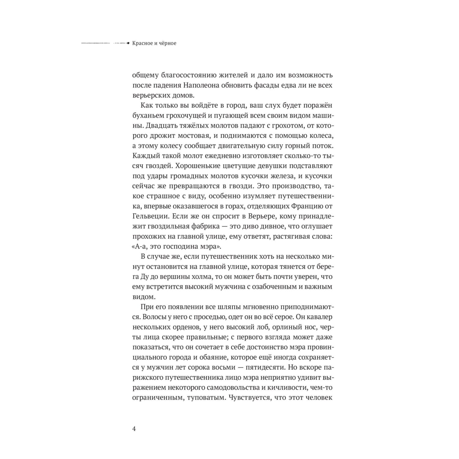 Книга Эксмо Красное и черное - фото 4