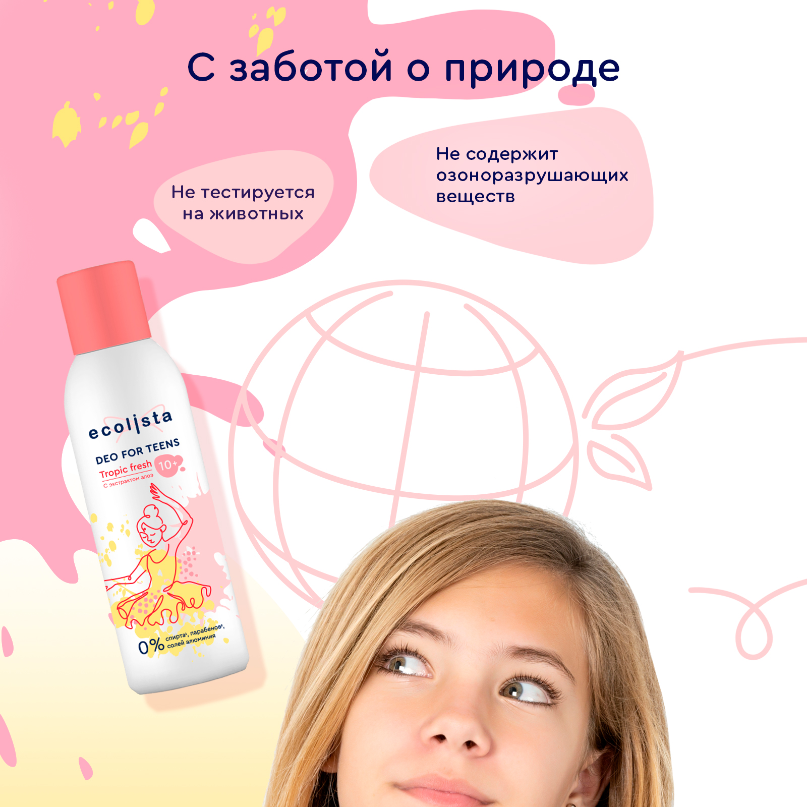 Дезодорант детский Ecolista для девочек и подростков 125 мл - фото 7