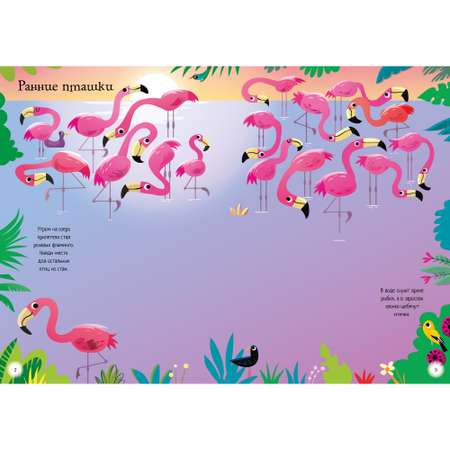 Книга Фламинго Супернаклейки
