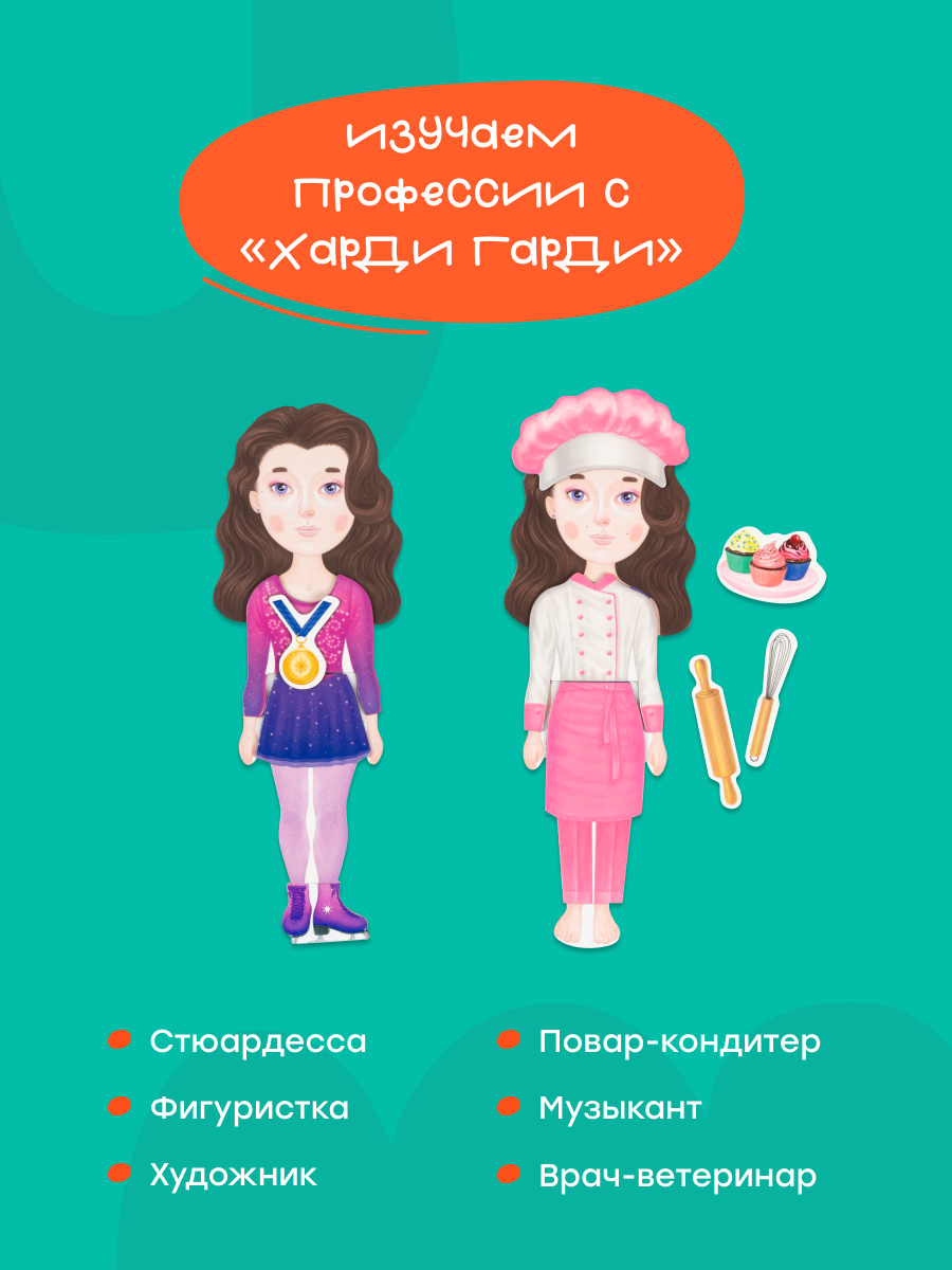 Магнитная игра Харди Гарди Одевашка Профессии Кукла София - фото 17