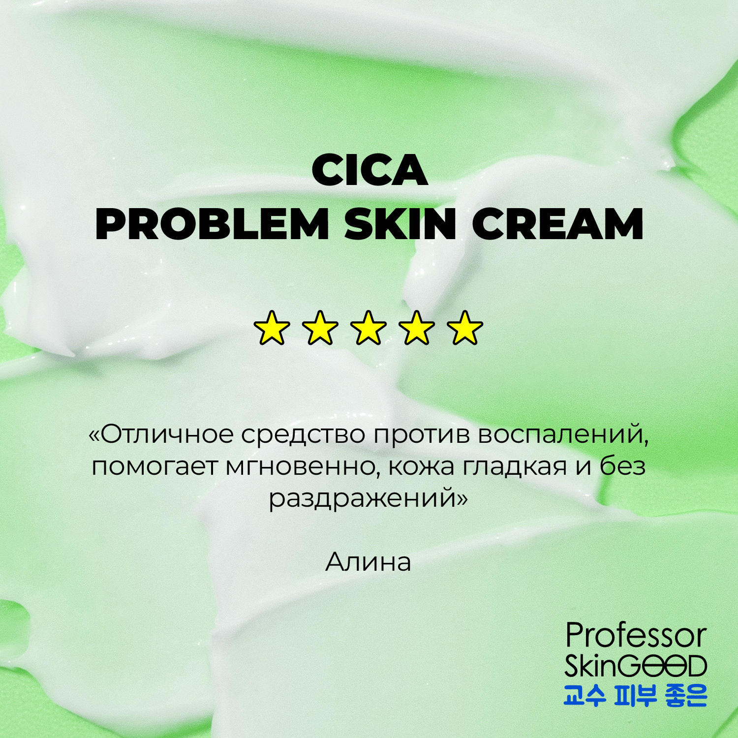 Крем Professor SkinGOOD для проблемной кожи лица с экстрактом центеллы азиатской Cica Problem Skin Cream 30ml - фото 8